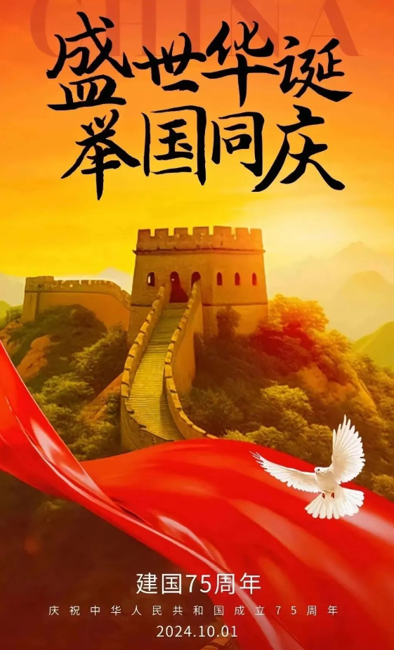 繼往開(kāi)來(lái)憶往昔，舉國(guó)同慶譜新篇